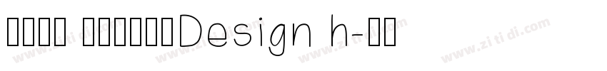 悠然小楷 作者艺海拾贝Design h字体转换